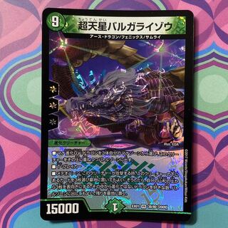 超天星バルガライゾウ　デュエマ　デュエル・マスターズ