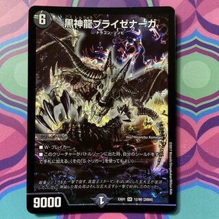 黒神龍ブライゼナーガ　デュエマ　デュエル・マスターズ