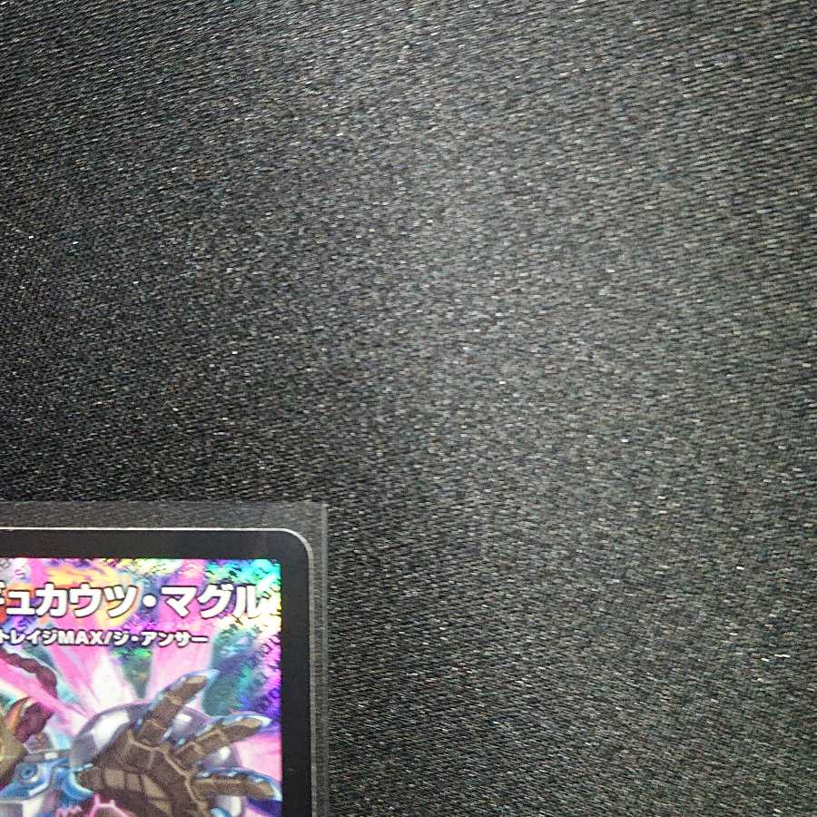 勝災電融王 ギュカウツ・マグル SR