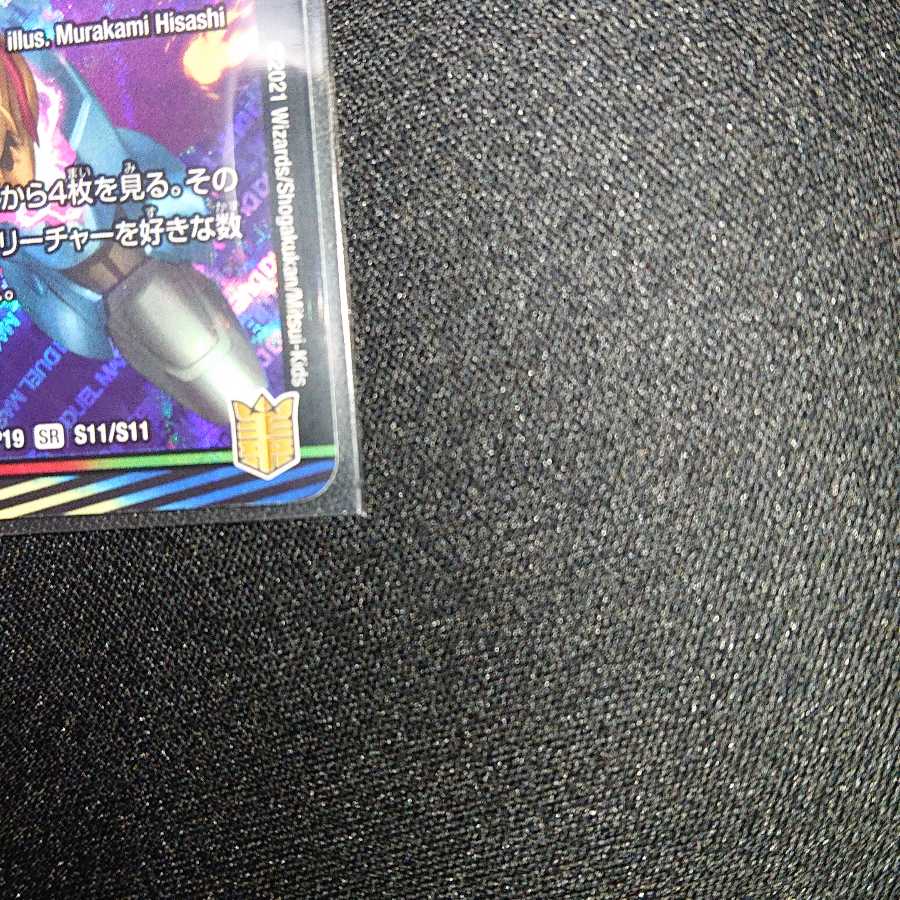 勝災電融王 ギュカウツ・マグル SR