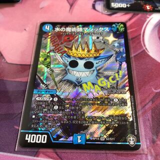 水の魔術師マジックス