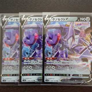 ゲノセクトV RR 3枚セット