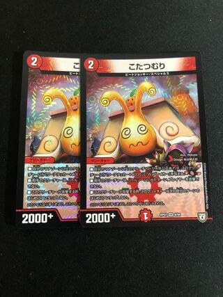 こたつむり 2枚セット