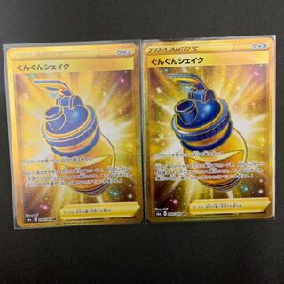 美品　ぐんぐんシェイク　UR ２枚セット
