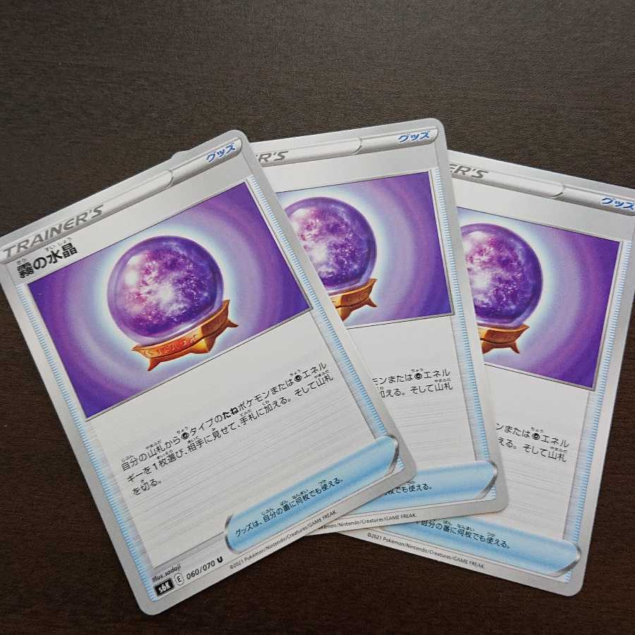 霧の水晶U 3枚 + ふつうのつりざお(s4a) 3枚