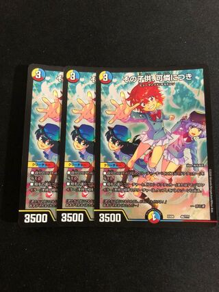 その子供、可憐につき　bbp 3枚セット