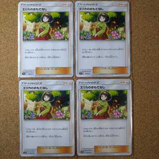 Erika's Hospitality 4 sheets 146/173 [1115].