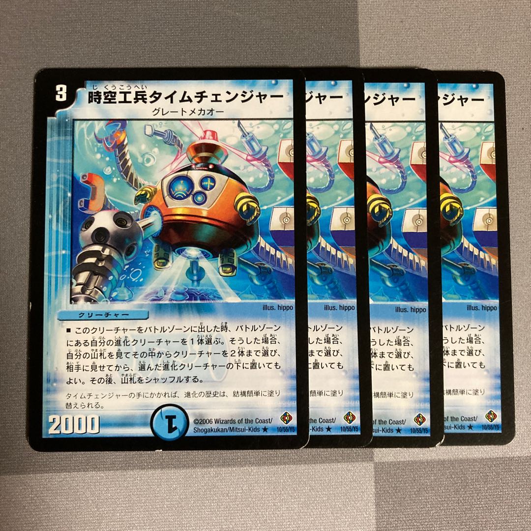 時空工兵タイムチェンジャー 初期 4枚