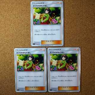 Erika's Hospitality 3 sheets 018/024 [1116].