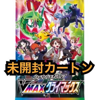 vmaxクライマックス　未開封カートン