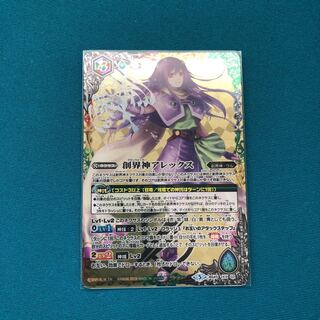 創界神アレックス