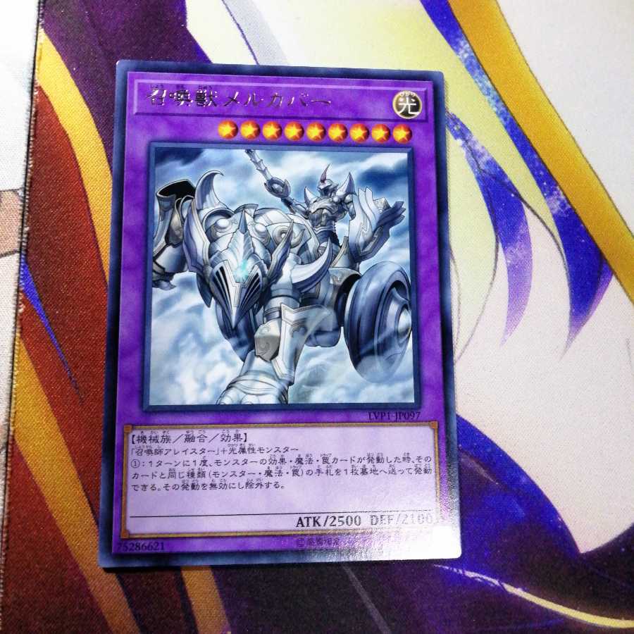 召喚獣メルカバー レア 1枚