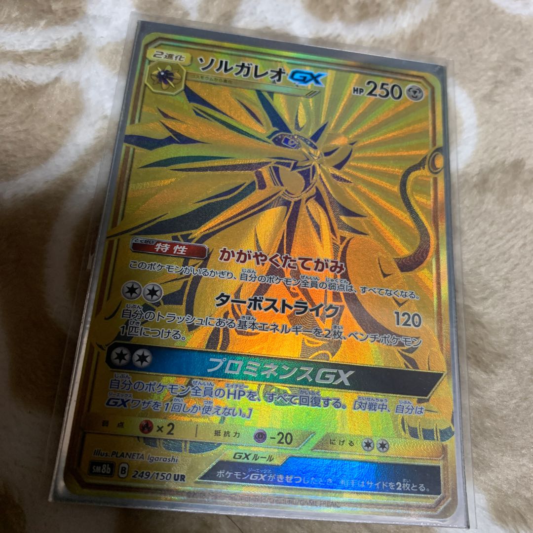 ソルガレオGX UR