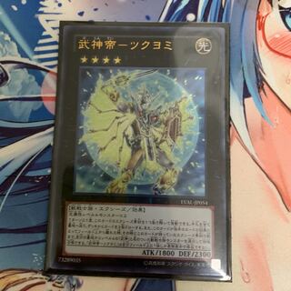 武神帝ツクヨミ ウルトラレア