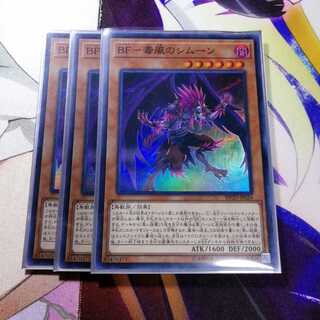 BF-毒風のシムーン スーパーレア　3枚セット