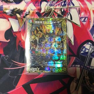 禁断竜王 Vol-Val-8(20thSPレア仕様)