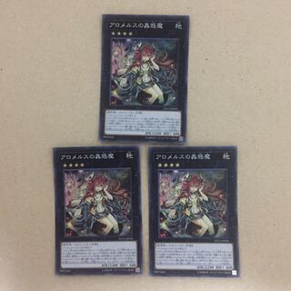 アロメルスの蟲惑魔