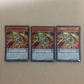 人攻智能ME-PSY-YA ウルトラレア JP024