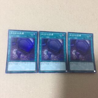 おろかな副葬 スーパーレア