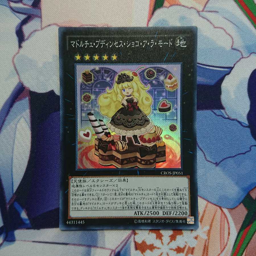 マドルチェ・プディンセス・ショコ・ア・ラ・モード