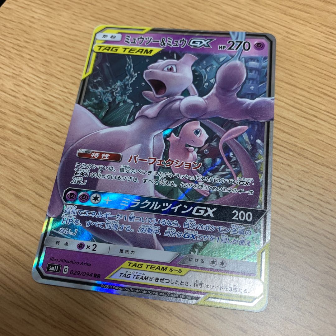 ミュウツー＆ミュウGX RR