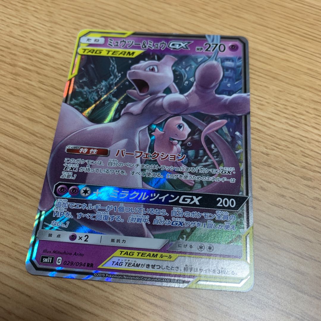 ミュウツー＆ミュウGX RR