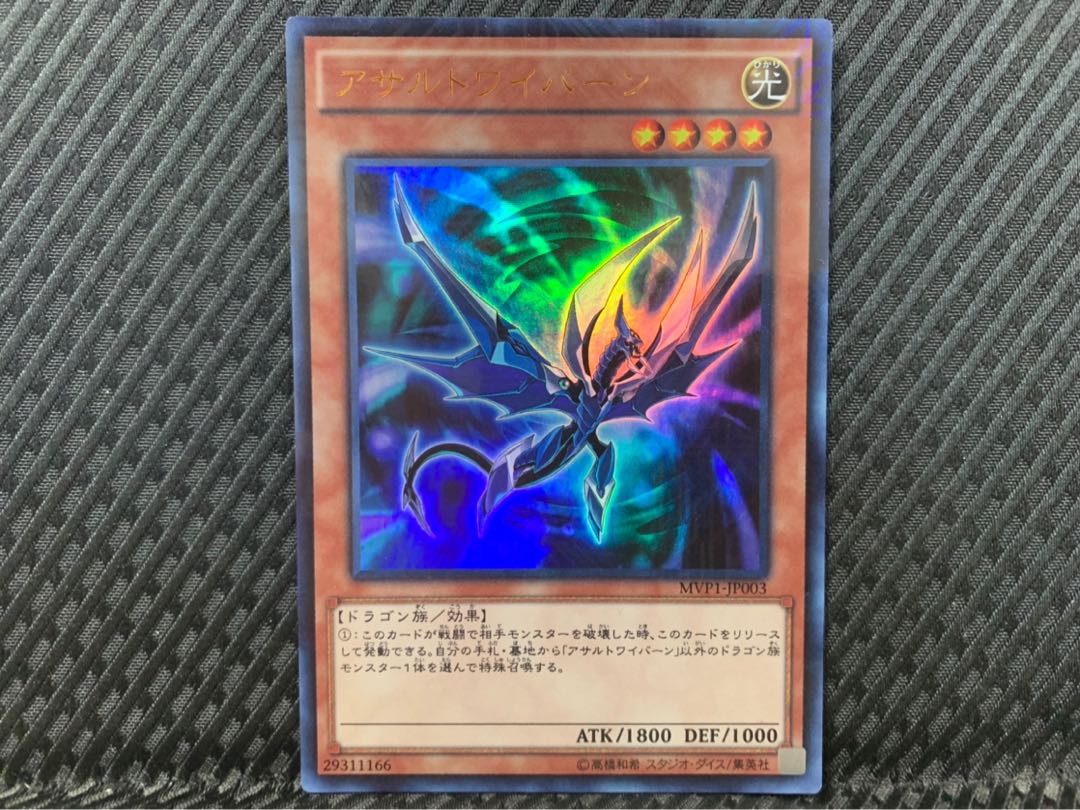 【ぽぽたん】遊戯王 2286 アサルトワイバーン ウルトラ