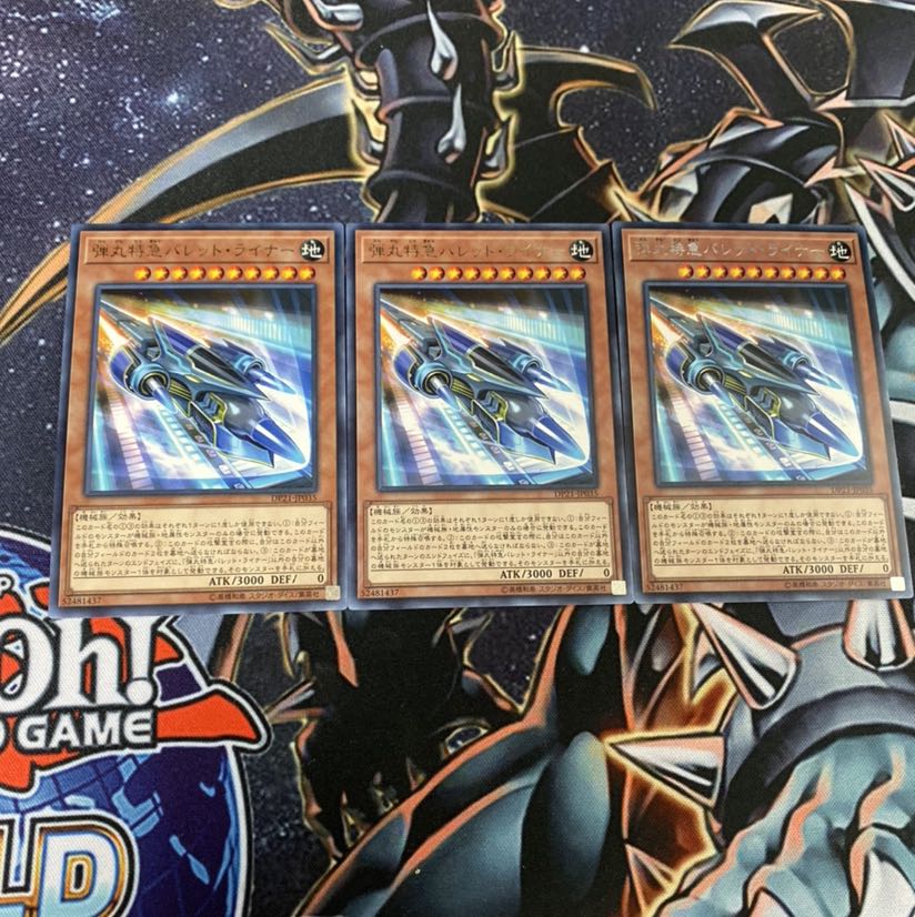 弾丸特急バレットライナー