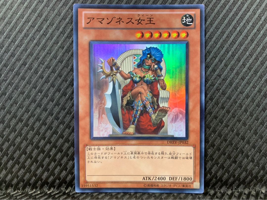 【ぽぽたん】遊戯王 2282 アマゾネス女王 スーパー