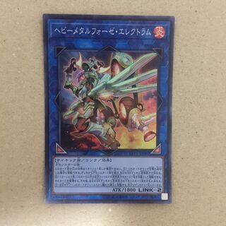 ヘビーメタルフォーゼ・エレクトラム