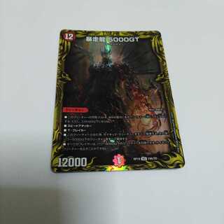 暴走龍 5000GT VIC