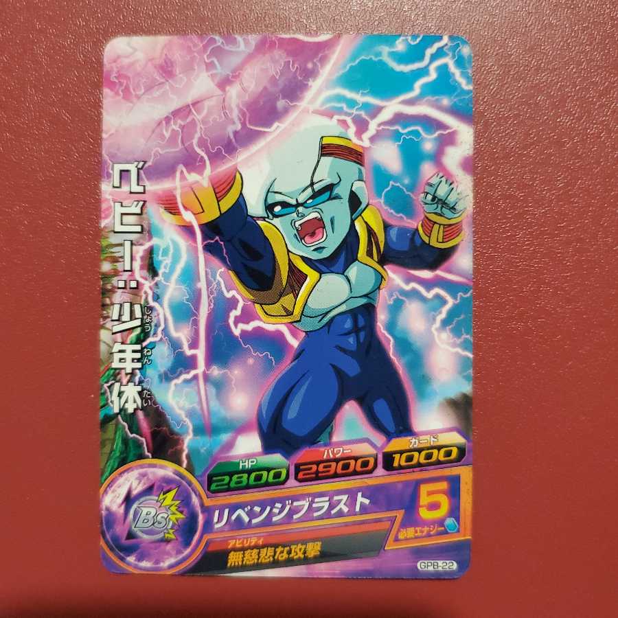 GPB-22 Baby: Juvenile body