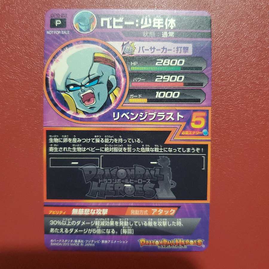 GPB-22 Baby: Juvenile body