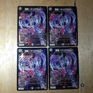 無龍 <デッゾ.Star> 1枚