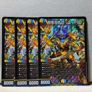 龍風混成 ザーディクリカ  4枚 デュエマ