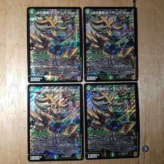 オウ禍武斗 <サンマ.Star> 4枚セット