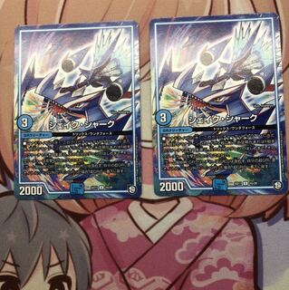 シェイクシャーク2枚