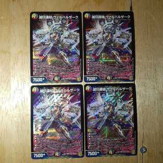 滅印連結 ヴァルハルザーク 4枚セット