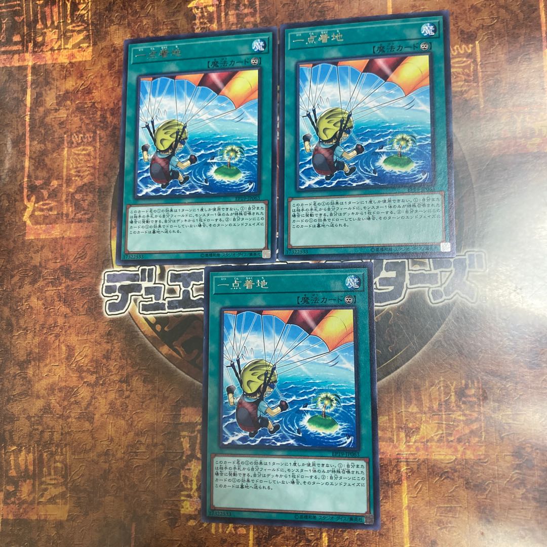 遊戯王★一点着地★レア三枚★