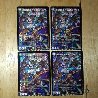 勝災電融王 ギュカウツ・マグル 3枚セット