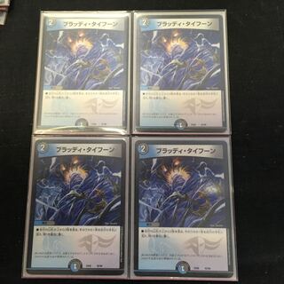 ブラッディタイフーン 4枚