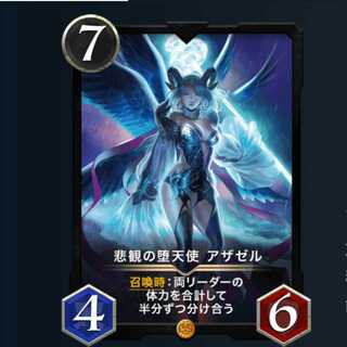 悲観の堕天使 アザゼル