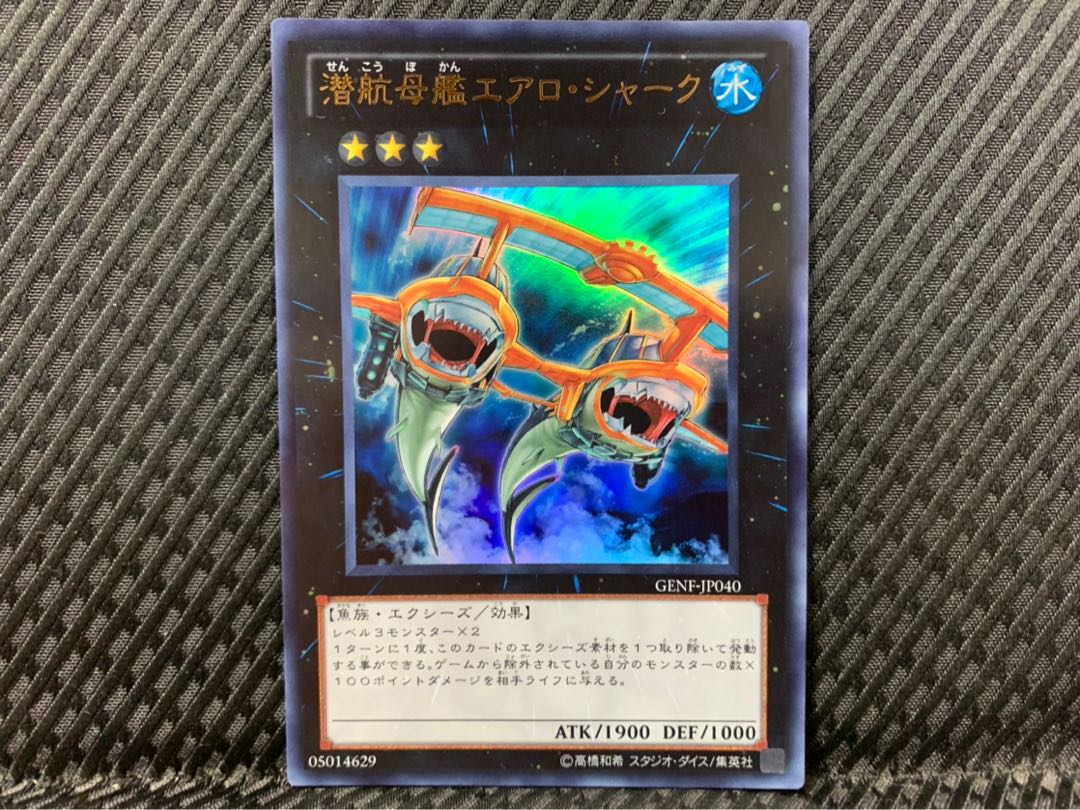 Popotan] Yu-Gi-Oh 2300 Submersible Carrier Aero Shark Ultra