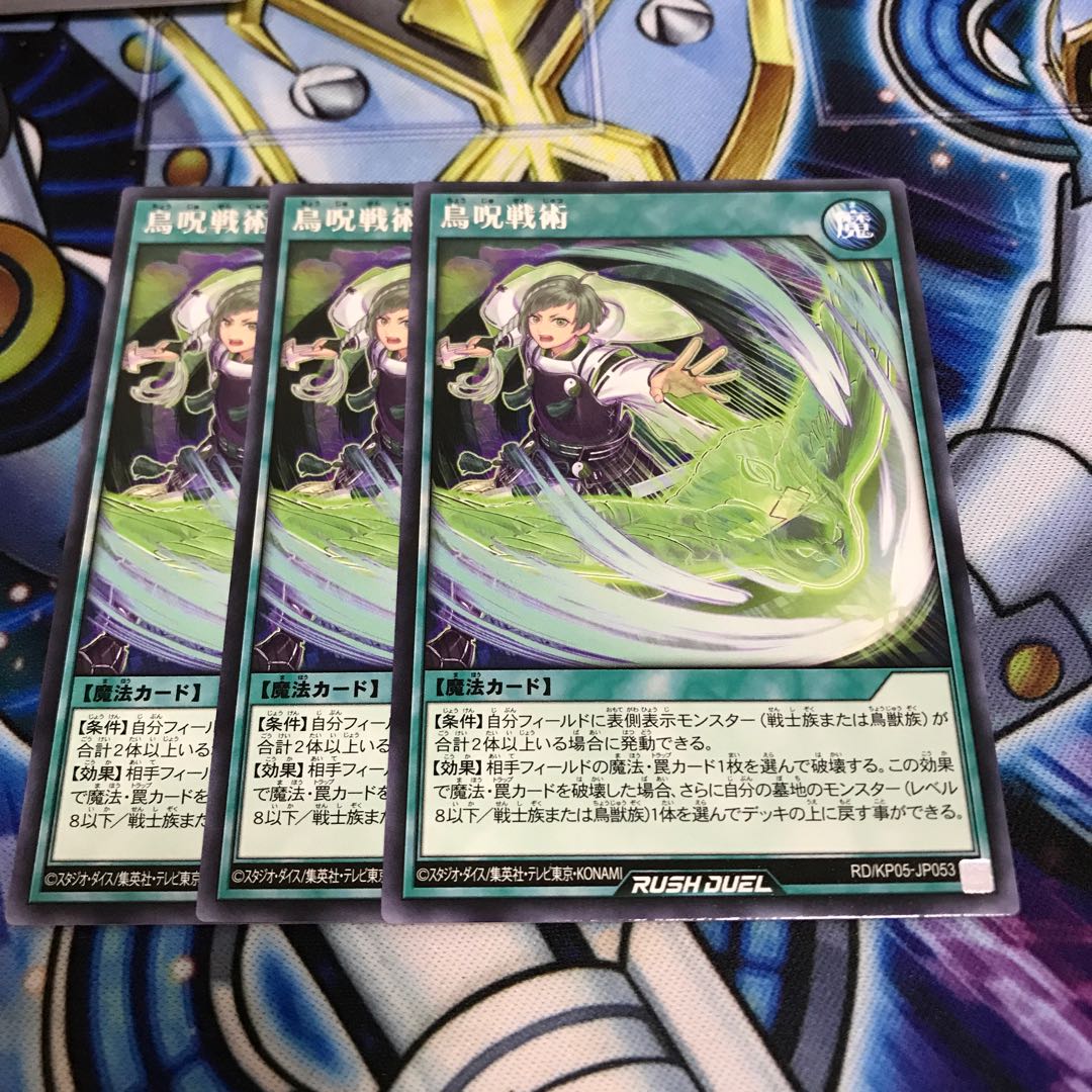 鳥呪戦術 レア Hulu 1839 1848 1661