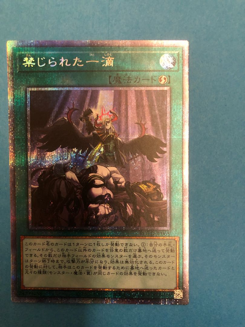 禁じられた一滴 プリズマティックシークレットレア