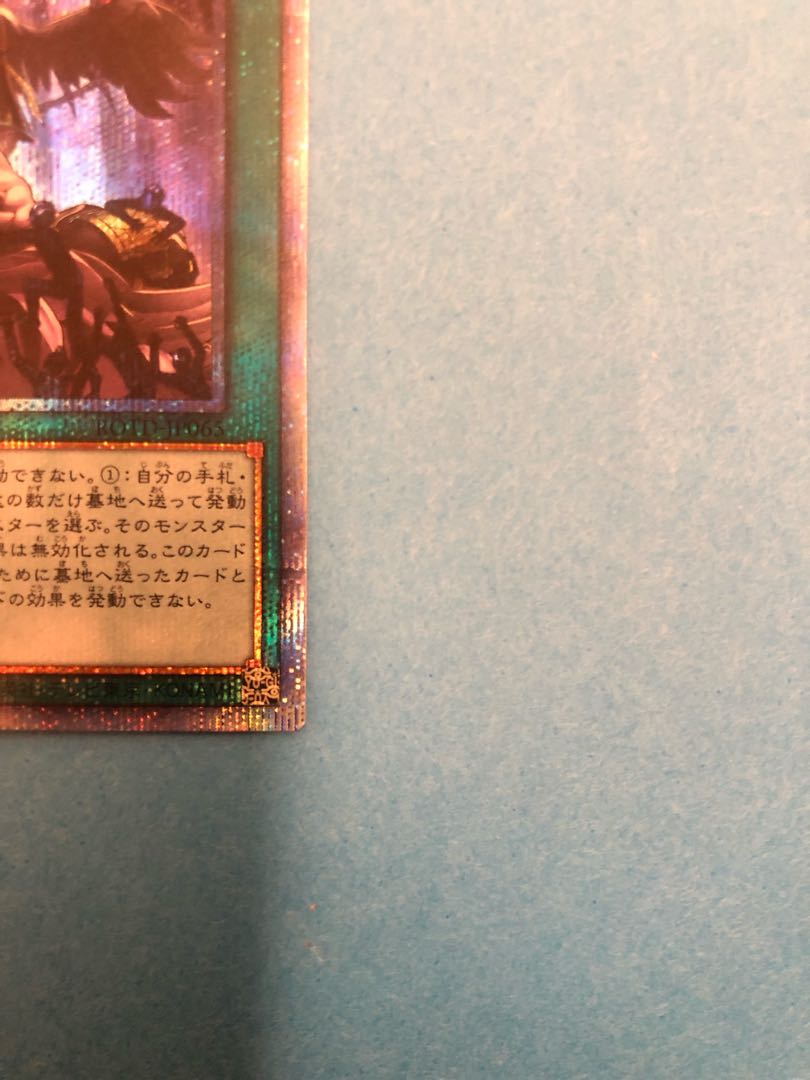 禁じられた一滴 プリズマティックシークレットレア