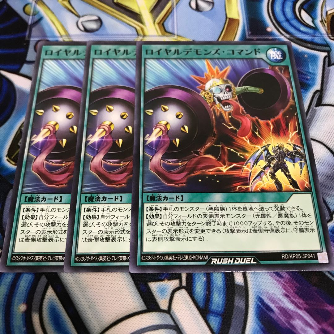 ロイヤルデモンズ・コマンド ノーマル Hulu 1840