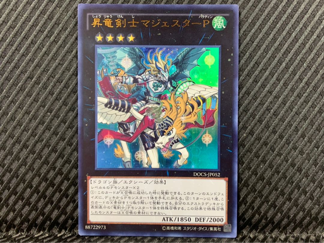 【ぽぽたん】遊戯王 2296 昇竜剣士マジェスターP ウルトラ