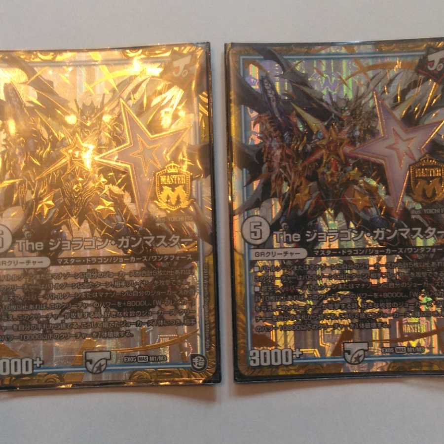 ジョラゴンガンマスター
