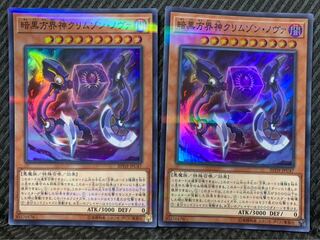 【ぽぽたん】遊戯王 2292 暗黒方界神クリムゾン・ノヴァ 2枚 スーパー